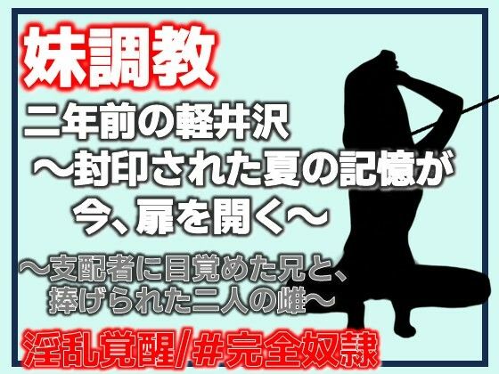 二年前の軽井沢 〜封印された夏の記憶が、今、扉を開く〜  エロ画像790040