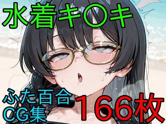 キ〇キ ふたなり百合CG集2  エロ画像790042