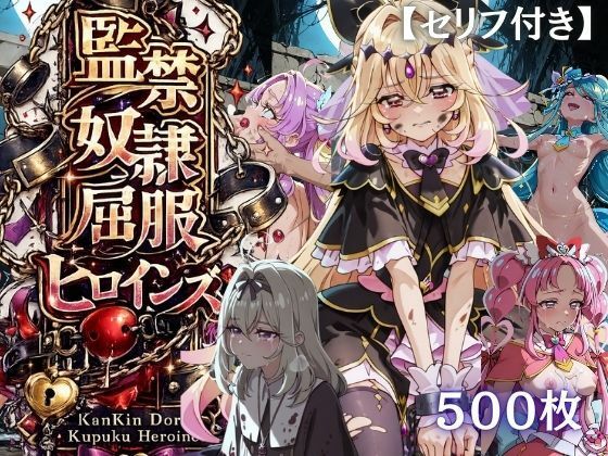 【特大ボリューム500枚】監禁奴●屈服ヒロインズ 〜名探偵プリキュアが壊れて肉人形になるまで〜【セリフ付き】  エロ画像790054