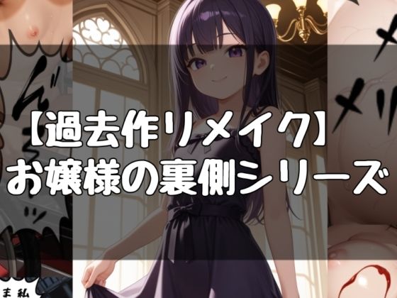 お嬢様の日常シリーズ  エロ画像790148