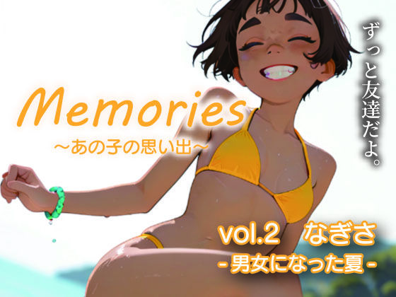 Memories〜あの子の思い出〜vol.2なぎさ  エロ画像790155
