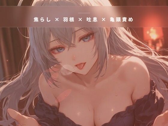 閉店間際のオイル個室 〜服を着たまま羽だけで亀頭を焦らす裏コース〜  エロ画像790215
