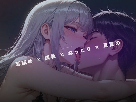 蒸気漂う早朝の裏サロン 〜女王様の両耳舐めだけで脳を溶かす〜  エロ画像790227