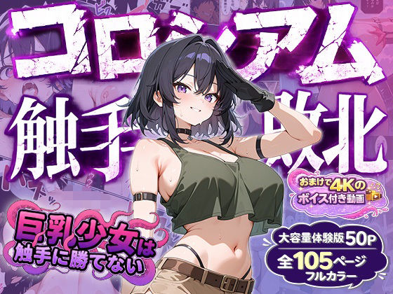 巨乳少女は触手に勝てない［コロシアム敗北編］コミック  エロ画像790354