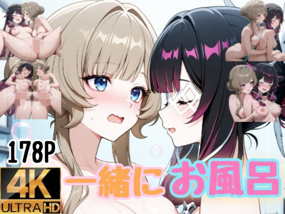 一緒にお風呂 コロンビーナとサンドローネ  エロ画像790437