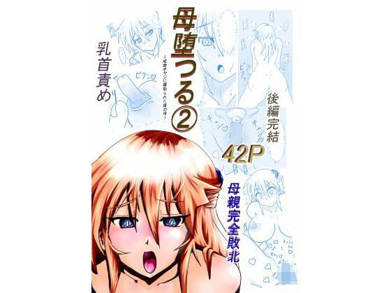 母堕つる 2〜成金オヤジに寝取られた僕の母〜  エロ画像790454