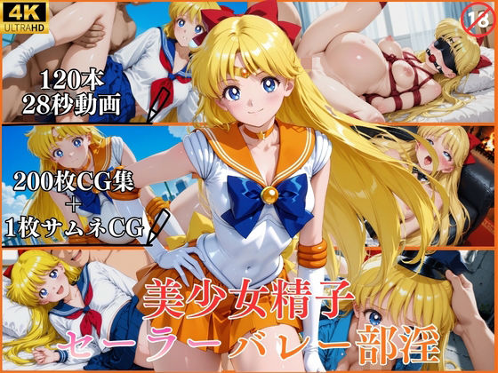 美少女精子セーラーバレー部淫【横型動画＆CG集・ボテ腹・中出し】  エロ画像790605