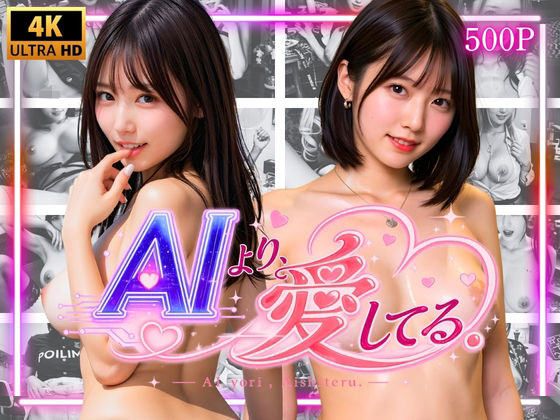AIより愛してる。  初恋アップデート  エロ画像790617