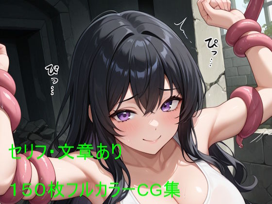 深淵の苗床 ― 触手に堕ちた探索者美咲 ―  エロ画像790630