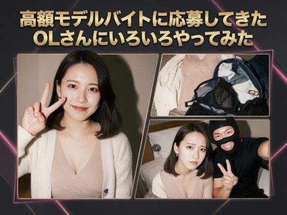 高額モデルに応募してきたOLさんにいろいろやってみた  エロ画像790667