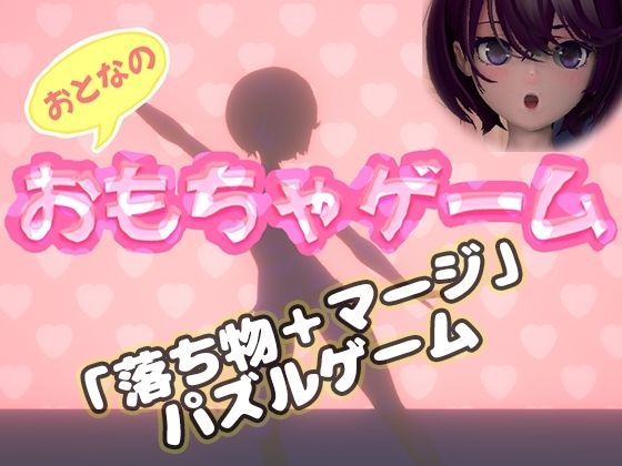おもちゃゲーム  エロ画像790754