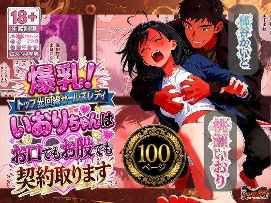 爆乳！トップ光回線セールスレディいおりちゃんはお口でもお股でも契約取ります  エロ画像790791