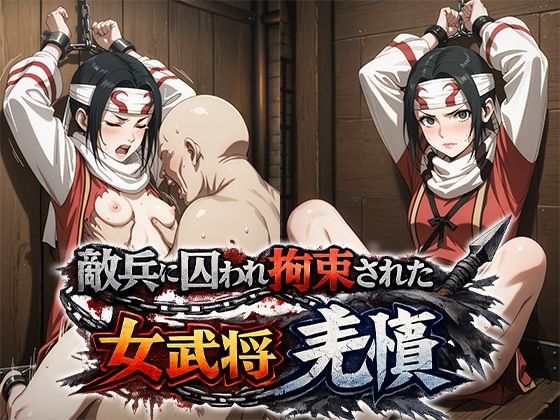 敵兵に囚われ拘束された キングダム 羌瘣  エロ画像790811