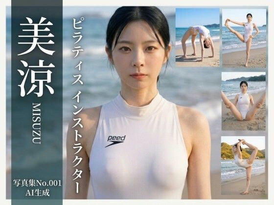 【AI生成】写真集No.001 ピラティスインストラクター美涼  エロ画像790835