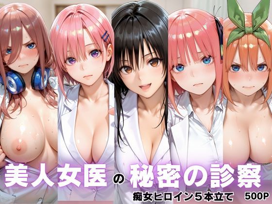 美人女医のヒミツの診察Vol.1  エロ画像790898