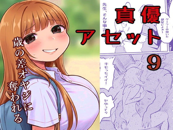 真優アセット 9  エロ画像790970