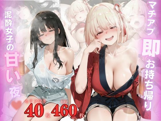 マチアプ即お持ち帰り泥●女子の甘い夜VOL.2  エロ画像790991