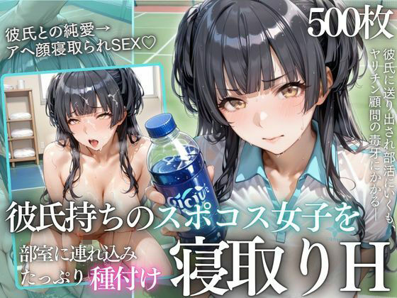 テニス部顧問の眠剤NTR Vol.6  エロ画像791003