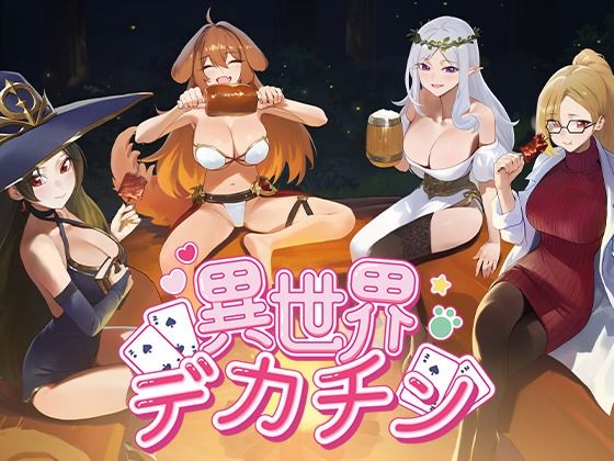 異世界デカチン  エロ画像791031