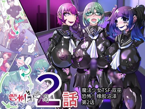 TSF魔法少年 Twin Wiz 逐？女体化的魔法少年与学园学生？ 〜另一人的？陷〜  エロ画像791038