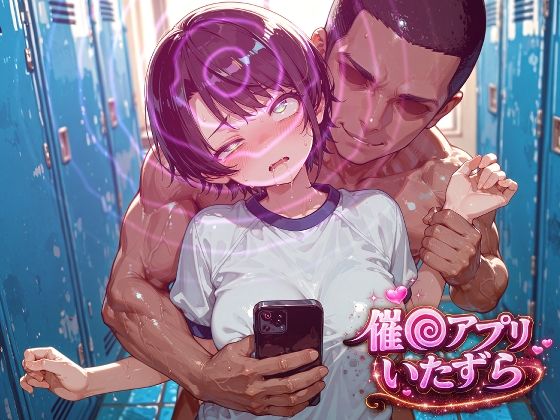 大空ス〇ル〜催〇アプリでいたずらされちゃう〜  エロ画像791043