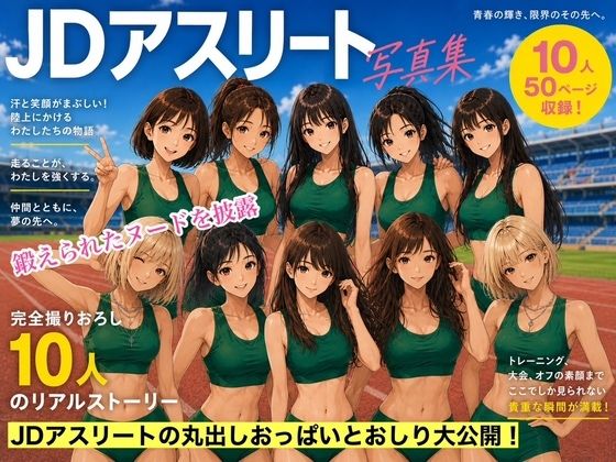 【CG】女子陸上部ヌードグラビア写真集 Vol.4  エロ画像791057
