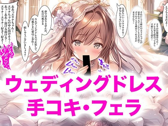【ドレス美少女56】ウエディングドレス  手コキ・フェラ  エロ画像791241