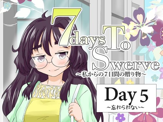 7daysToSwerve Day5「忘れられない」  エロ画像791385