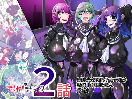 TSF魔法少年 Twin Wiz  逐漸女體化的魔法少年與學園學生們 〜另一人的淪陷〜  エロ画像791424