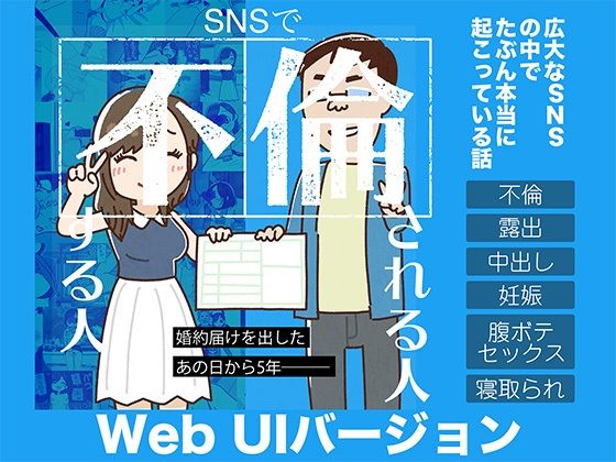 SNSで不倫する人される人 WebUIアプリケーション  エロ画像791452