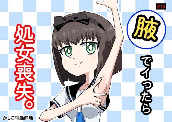 腋でイったら処女喪失。  エロ画像791500