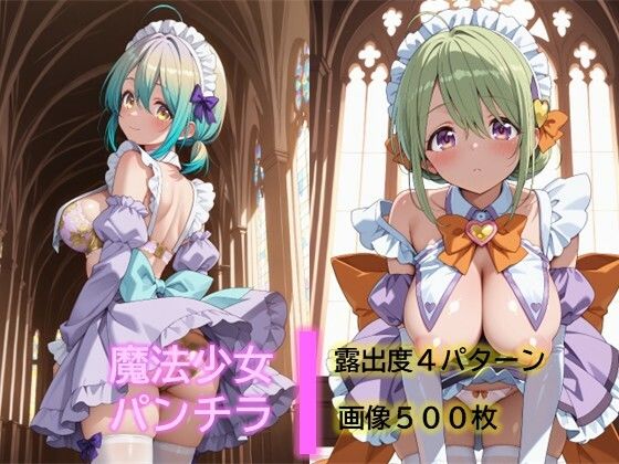 魔法少女のパンチラ4  エロ画像791623