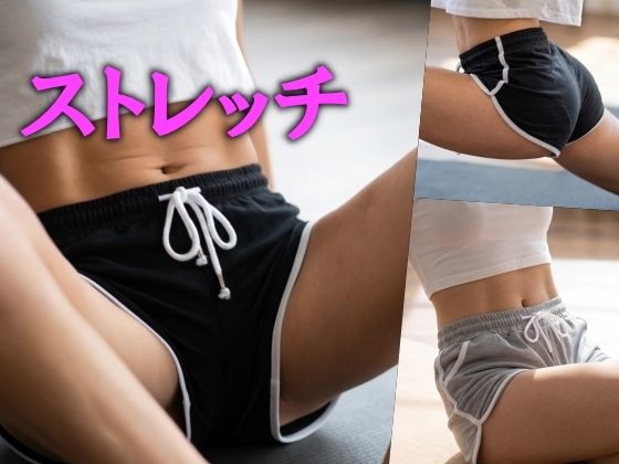 ストレッチ  エロ画像791711