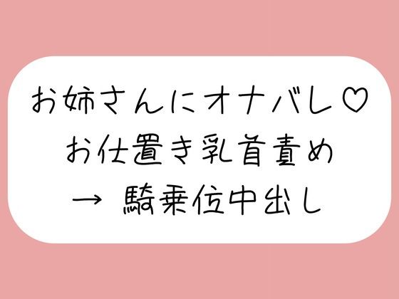 【乳首責め】チクニーしてるところをお姉さんに見つかって。乳首オナ指示で射精させられた後、乳首舐め騎乗位でまた搾り取られちゃう♪  エロ画像791745