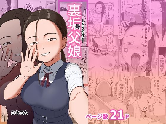 裏垢父娘  エロ画像791837