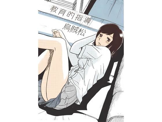 教育的指導  エロ画像791910