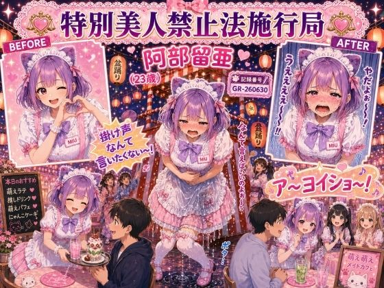 【特別美人禁止法施行局】膀胱をリズミカルに押され続けメイド衣装で着衣失禁【阿部留亜（23歳）】  エロ画像792065