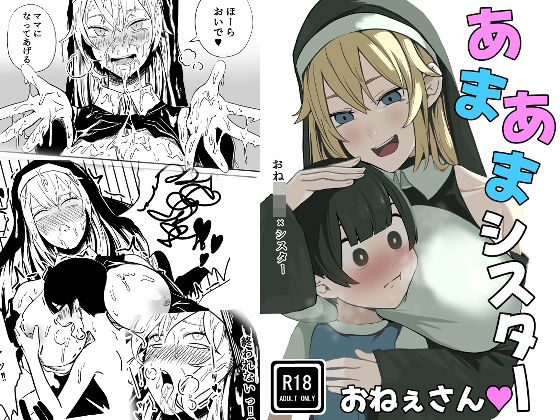 あまあまシスターお姉さん  エロ画像792073