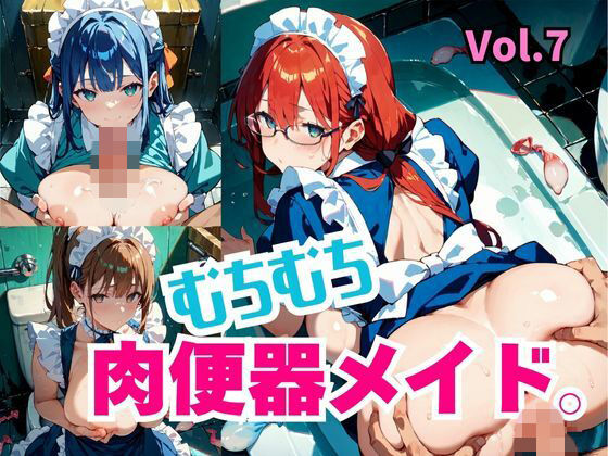 むちむち肉便器メイド。Vol.7  エロ画像792132