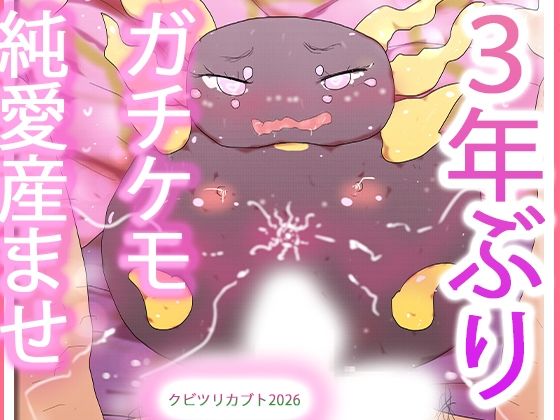 発情期を迎えたケモノオナホ雌クビツリカブトたん  エロ画像792143