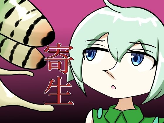 寄生されるエルフ  エロ画像792163
