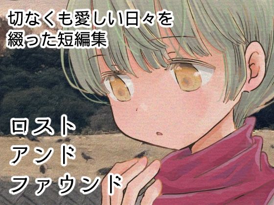 ロストアンドファウンド  エロ画像792205