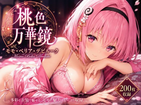 桃色万華鏡  エロ画像792229