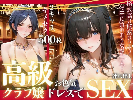 憧れのアイドルが高級クラブのホステスに！？〜媚薬でキマる限界ピストン〜Vol.2  エロ画像792268