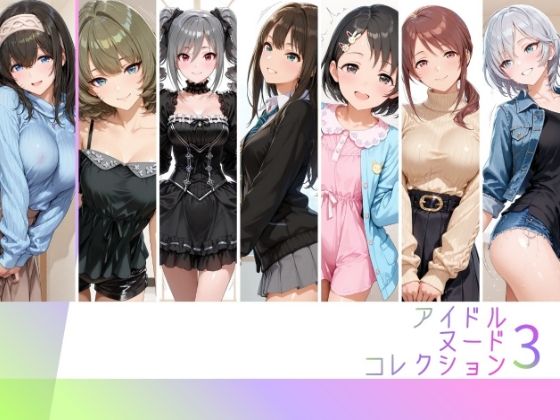 アイドルヌードコレクション coolish edition 編（ アナ〇タシア/三船〇優/佐々木〇枝/渋谷〇/神崎〇子/高垣〇/ 鷺沢〇香）  エロ画像792325