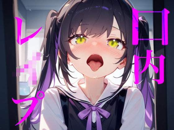 【口内レ●プ】バイノーラルマイクで耳舐めのつもりが口の中をぐちゃぐちゃにブチ●す！！  エロ画像792355