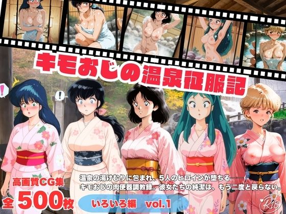 キモおじの温泉征服記  いろいろ編  エロ画像792369