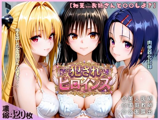 手を出した女医師がエロ過ぎたお話。【古手川唯・西連寺春菜・金色の闇】  エロ画像792434