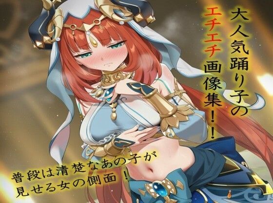 原神  ニィ〇ウのエチエチな姿！  エロ画像792491