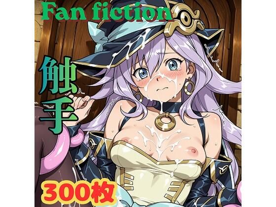 Fan fiction 幻惑〇見習い魔術師 触手  エロ画像792573